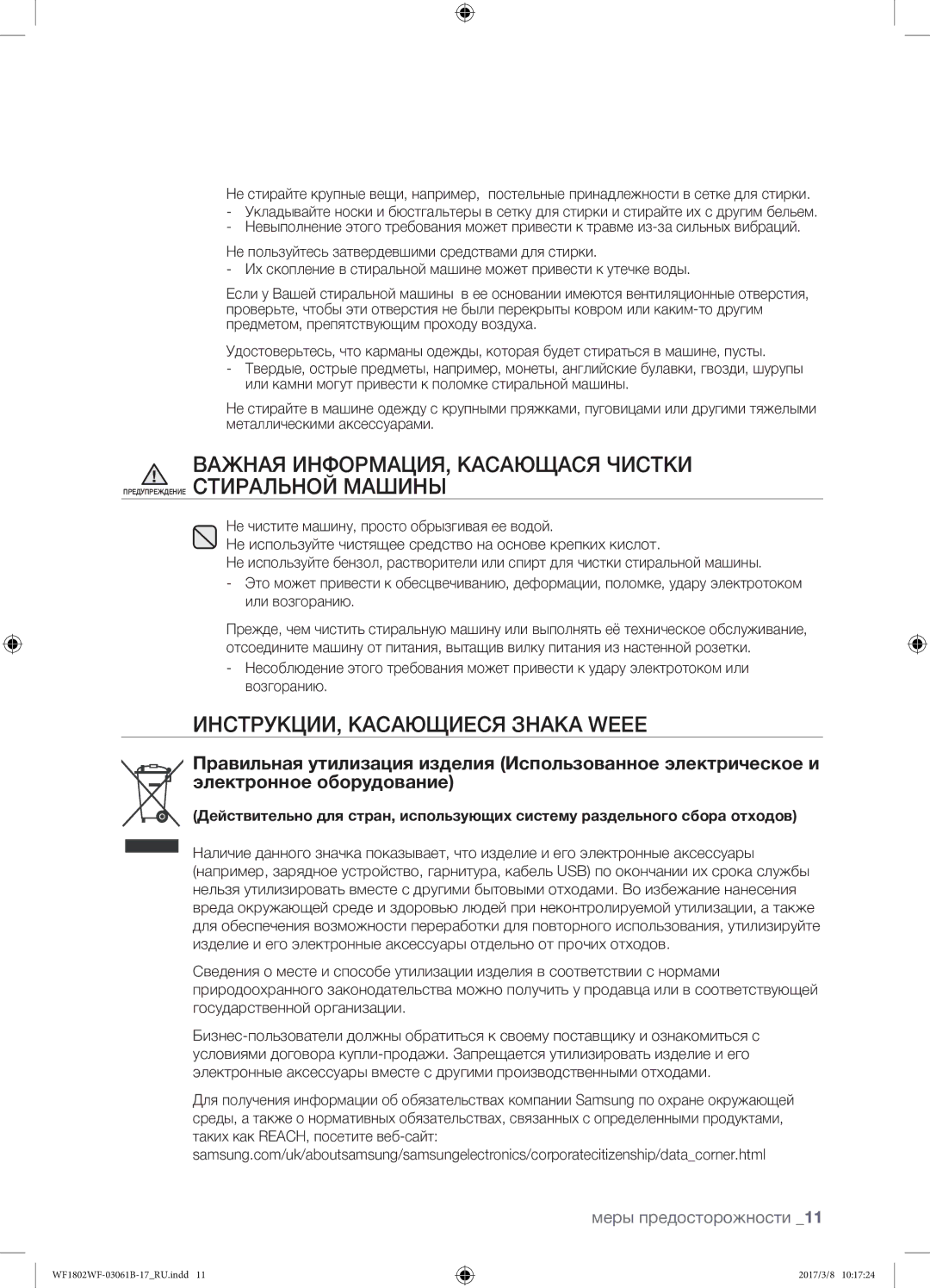 Samsung WF1802WFVS/YLP manual ИНСТРУКЦИИ, Касающиеся Знака Weee 