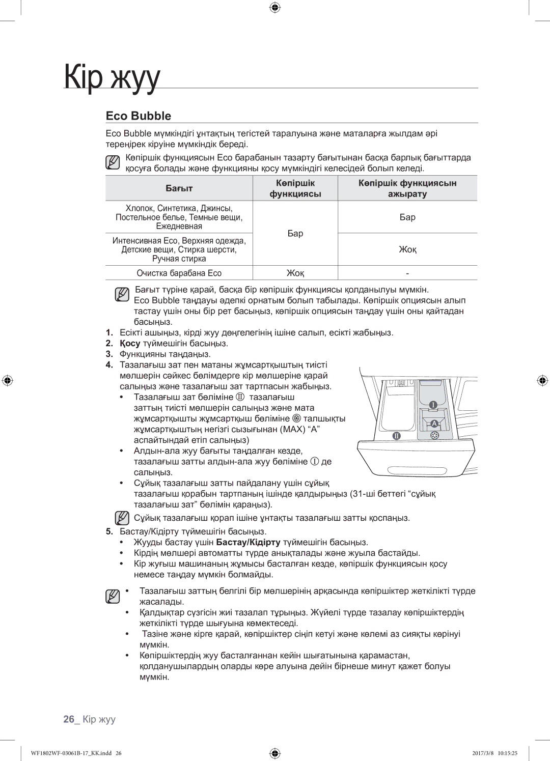 Samsung WF1802WFVS/YLP manual Eco Bubble, 26 Кір жуу, Бағыт Көпіршік Көпіршік функциясын Функциясы Ажырату, Жоқ 