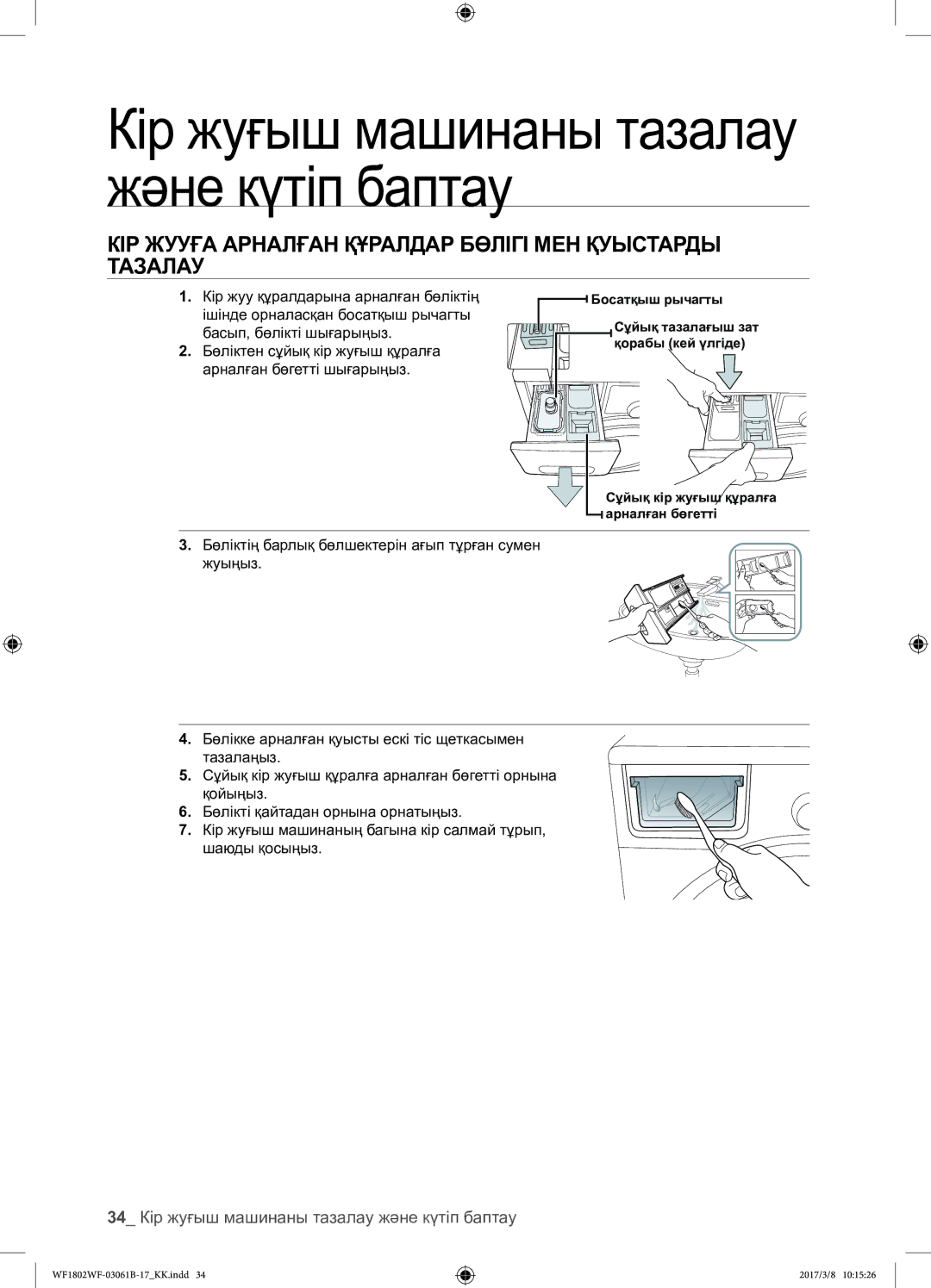 Samsung WF1802WFVS/YLP manual КІР Жууға Арналған Құралдар Бөлігі МЕН Қуыстарды Тазалау 