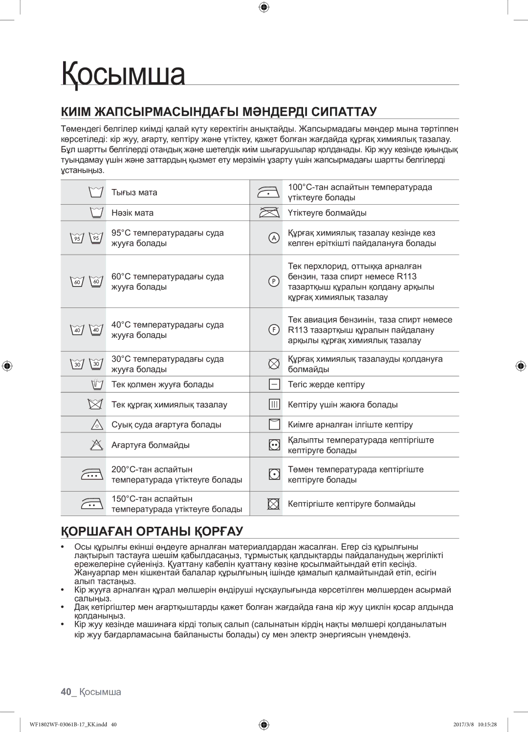 Samsung WF1802WFVS/YLP manual Қоршаған Ортаны Қорғау, 40 Қосымша 