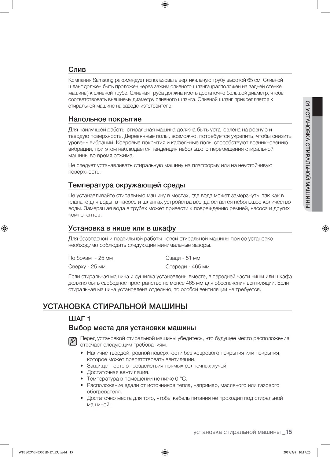 Samsung WF1802WFVS/YLP manual Установка стиральной машины 