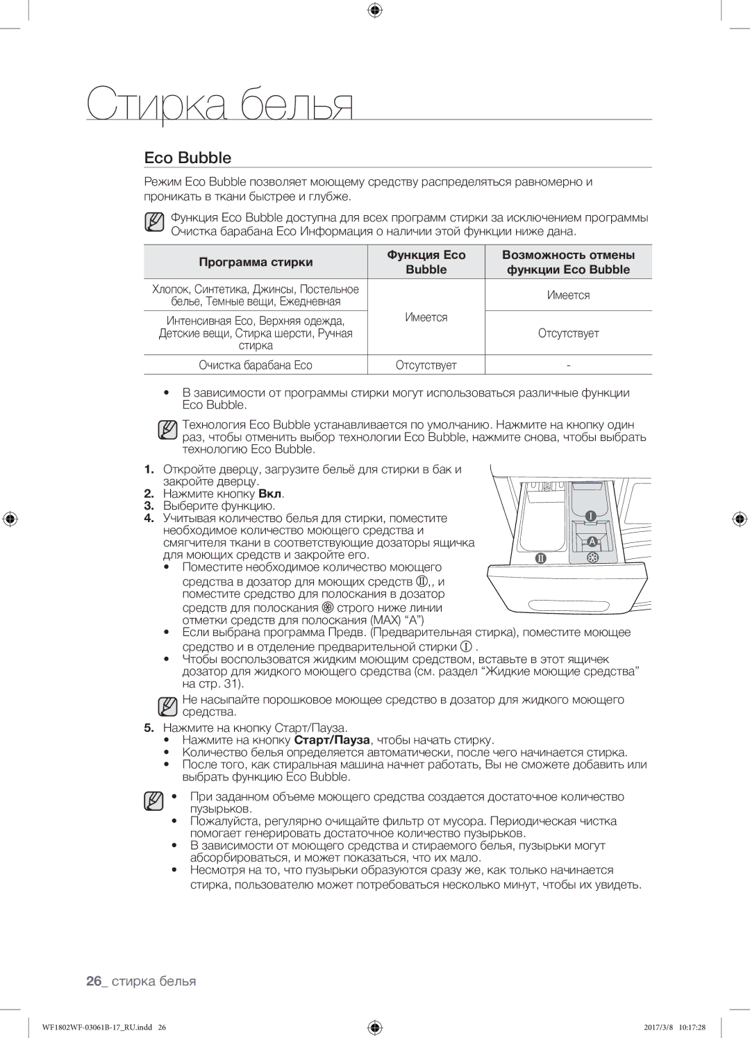 Samsung WF1802WFVS/YLP manual Eco Bubble, 26 стирка белья 