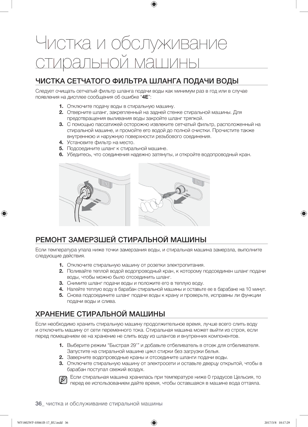 Samsung WF1802WFVS/YLP manual Чистка сетчатого фильтра шланга подачи воды, Ремонт замерзшей стиральной машины 