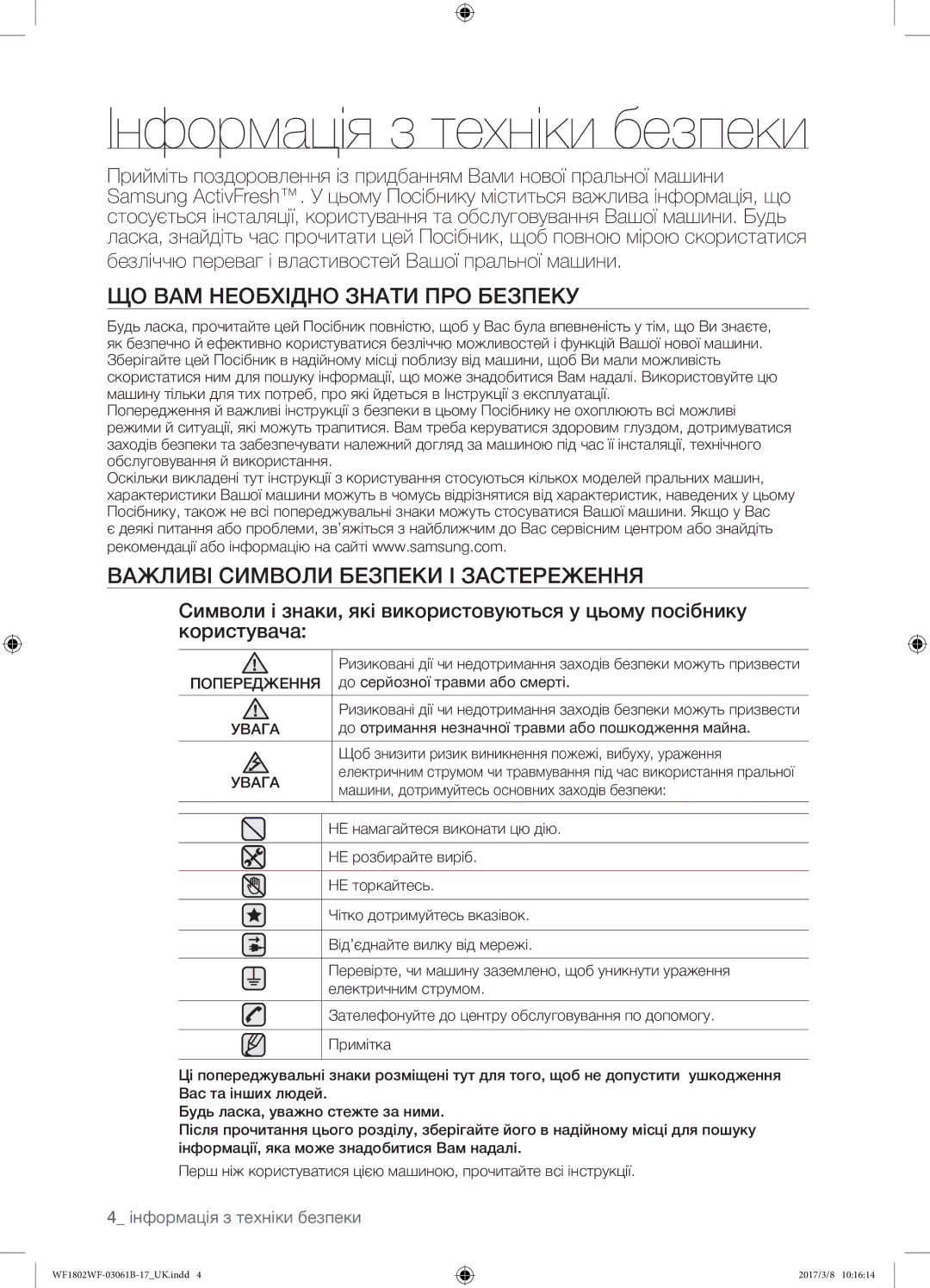 Samsung WF1802WFVS/YLP manual Інформація з техніки безпеки, Важливі символи безпеки і застереження 