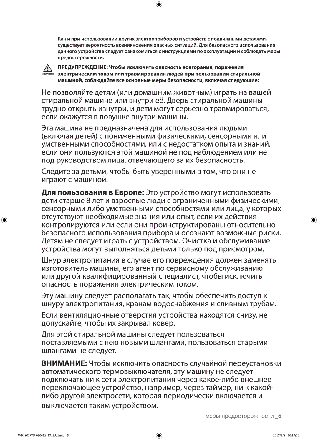 Samsung WF1802WFVS/YLP manual Выключается таким устройством 