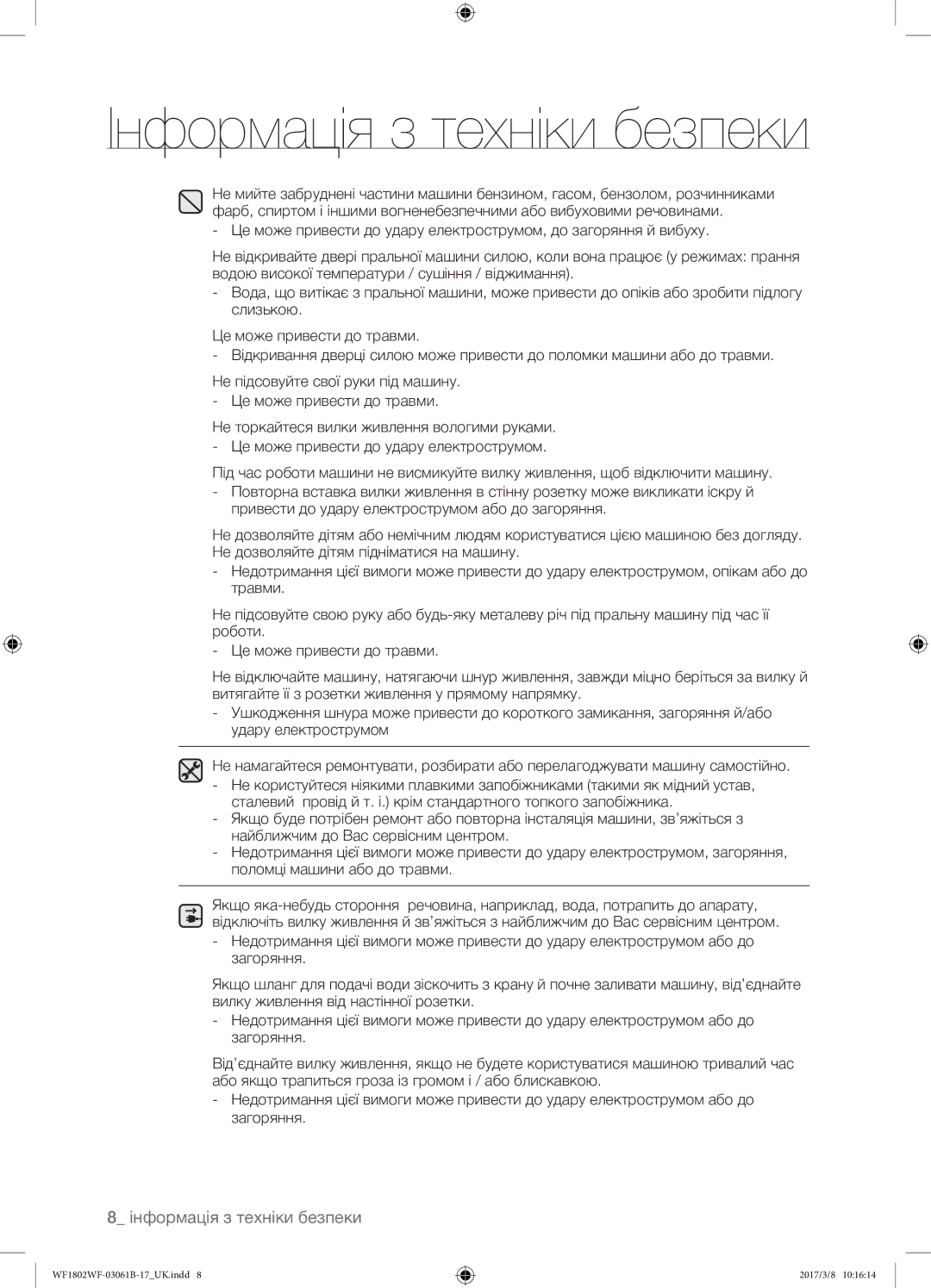 Samsung WF1802WFVS/YLP manual Інформація з техніки безпеки 