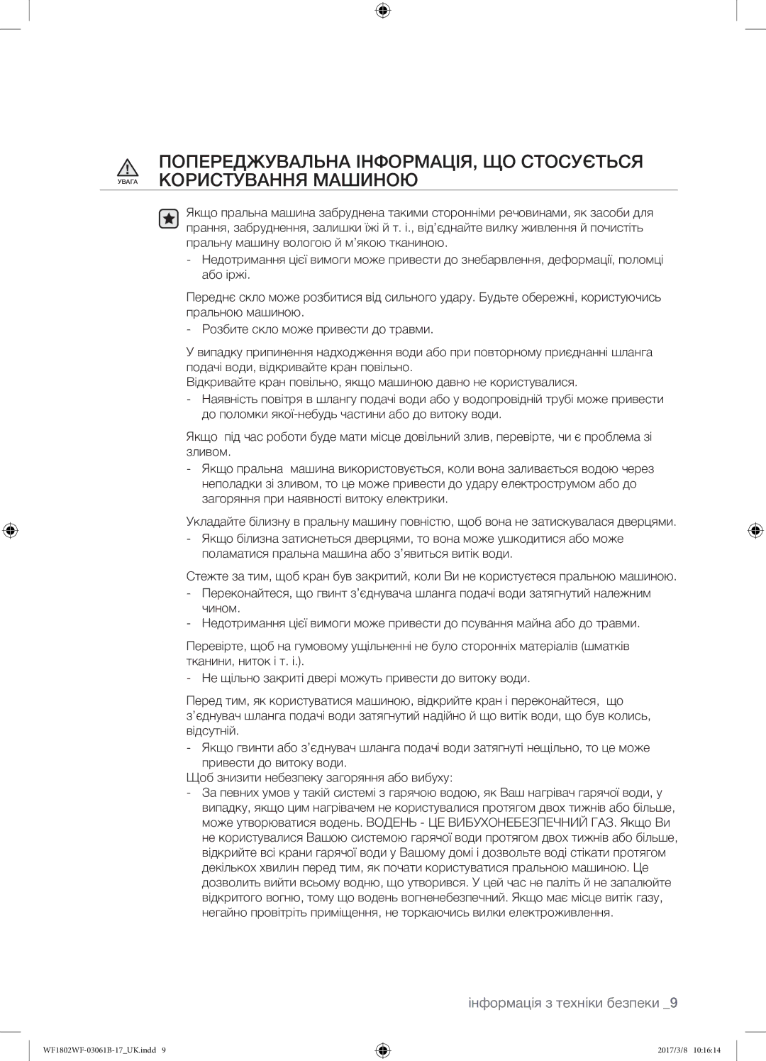 Samsung WF1802WFVS/YLP manual Інформація з техніки безпеки 