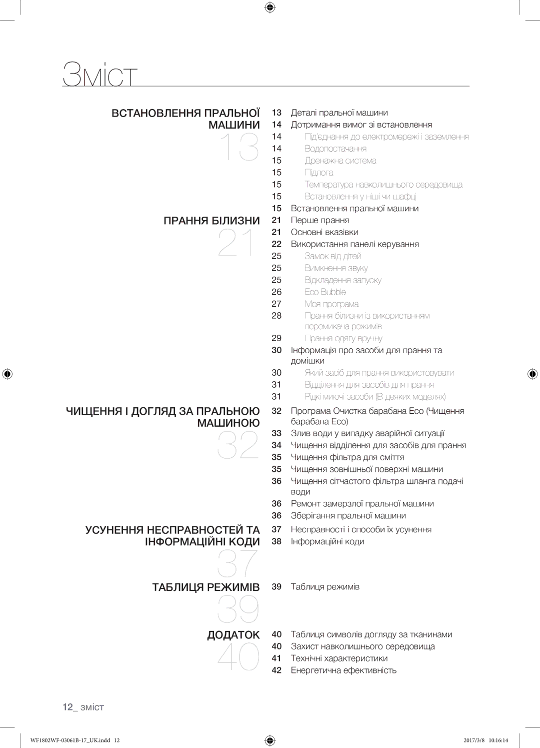 Samsung WF1802WFVS/YLP manual Зміст, Встановлення пральної машини Прання білизни, Додаток, 12 зміст 