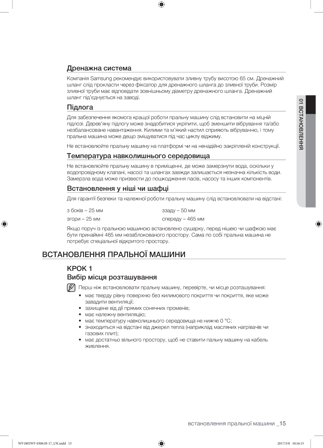 Samsung WF1802WFVS/YLP manual Встановлення пральної машини 