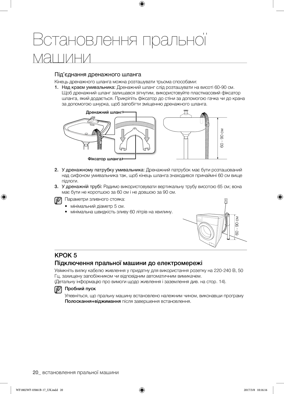 Samsung WF1802WFVS/YLP manual Підключення пральної машини до електромережі, Під’єднання дренажного шланга 