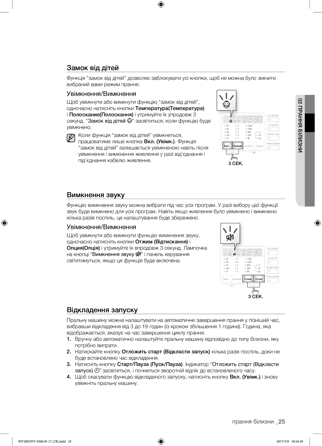 Samsung WF1802WFVS/YLP manual Вимкнення звуку, Увімкнення/Вимкнення 