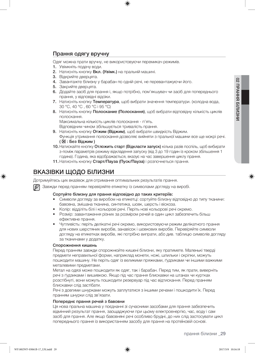 Samsung WF1802WFVS/YLP manual Вказівки Щодо Білизни, Прання одягу вручну 