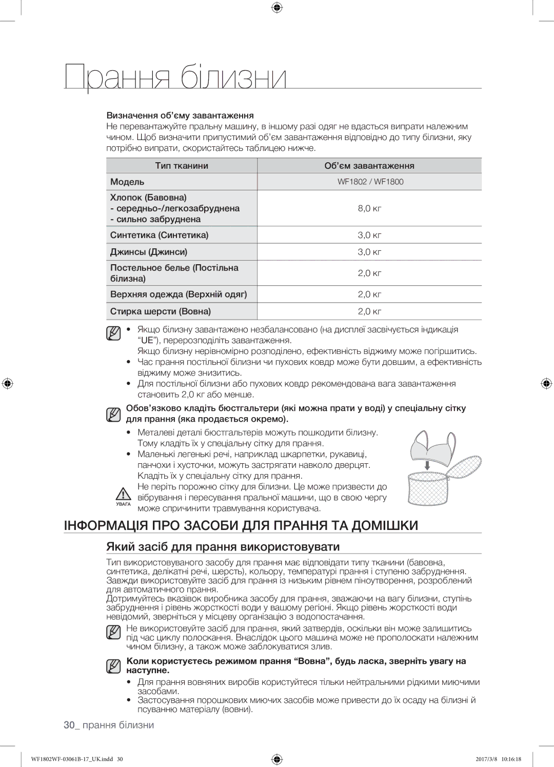 Samsung WF1802WFVS/YLP manual Інформація про засоби для прання та домішки, Який засіб для прання використовувати 