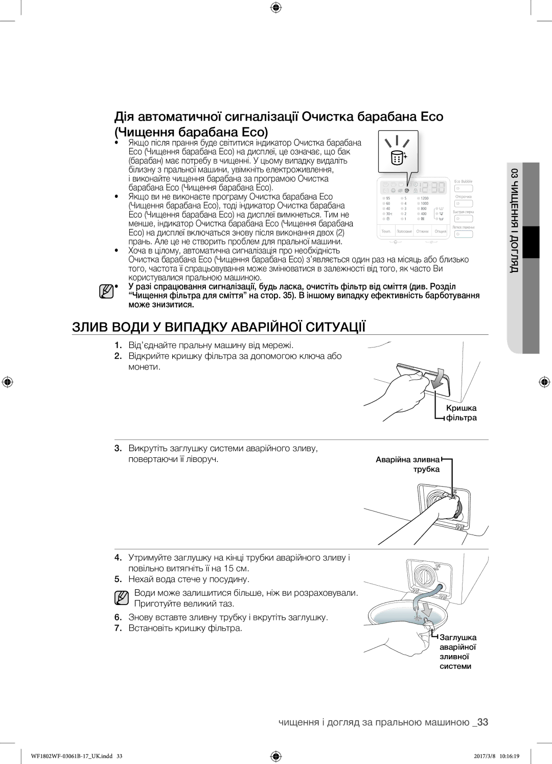Samsung WF1802WFVS/YLP manual Злив води у випадку аварійної ситуації, Чищення і догляд за пральною машиною 