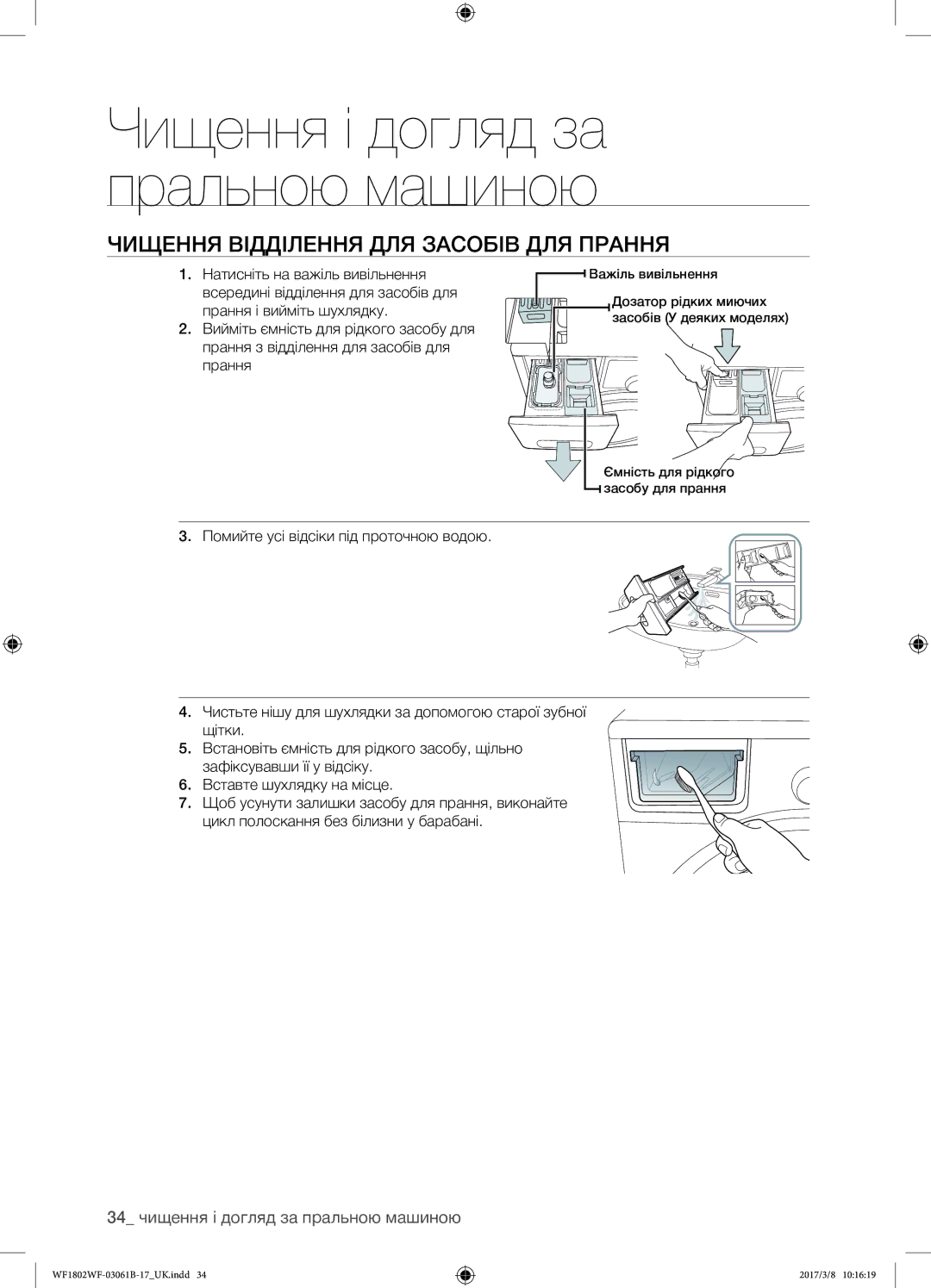 Samsung WF1802WFVS/YLP manual Чищення відділення для засобів для прання, 34 чищення і догляд за пральною машиною 