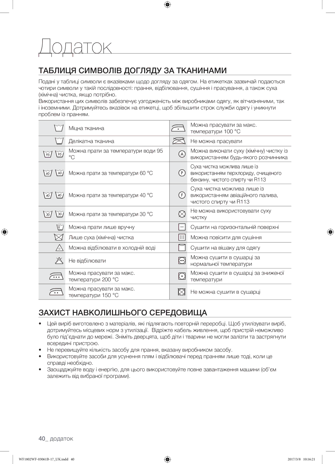 Samsung WF1802WFVS/YLP manual Додаток, Таблиця символів догляду за тканинами, Захист навколишнього середовища, 40 додаток 