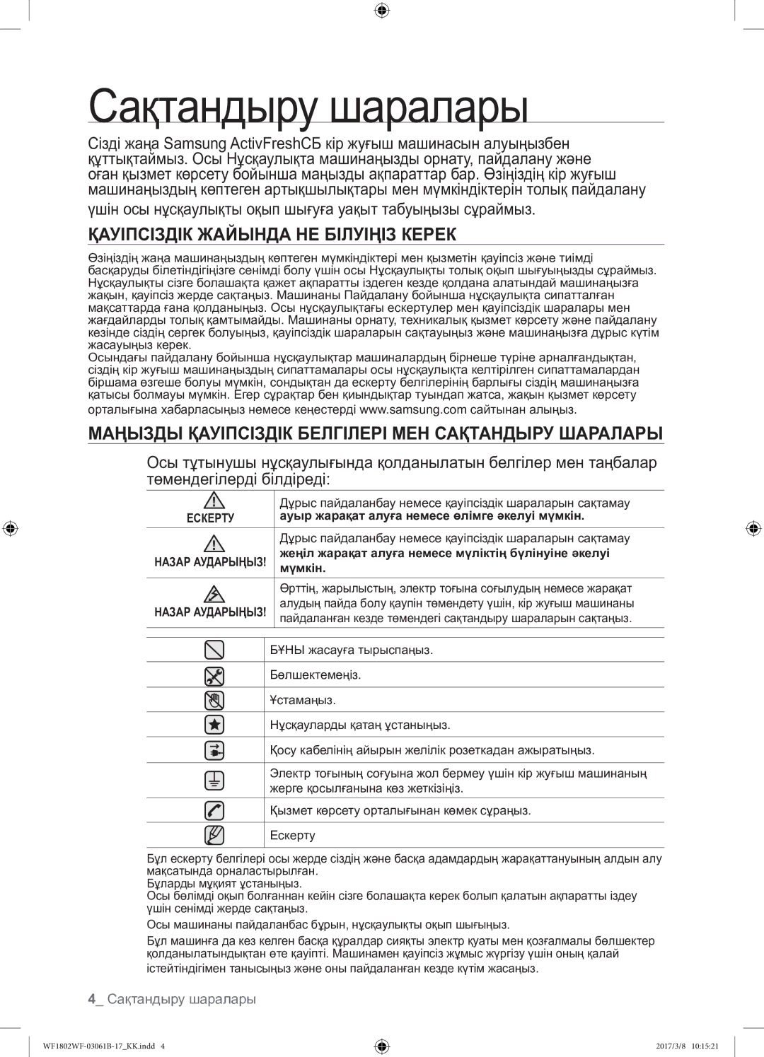 Samsung WF1802WFVS/YLP manual Сақтандыру шаралары, Қауіпсіздік Жайында НЕ Білуіңіз Керек 