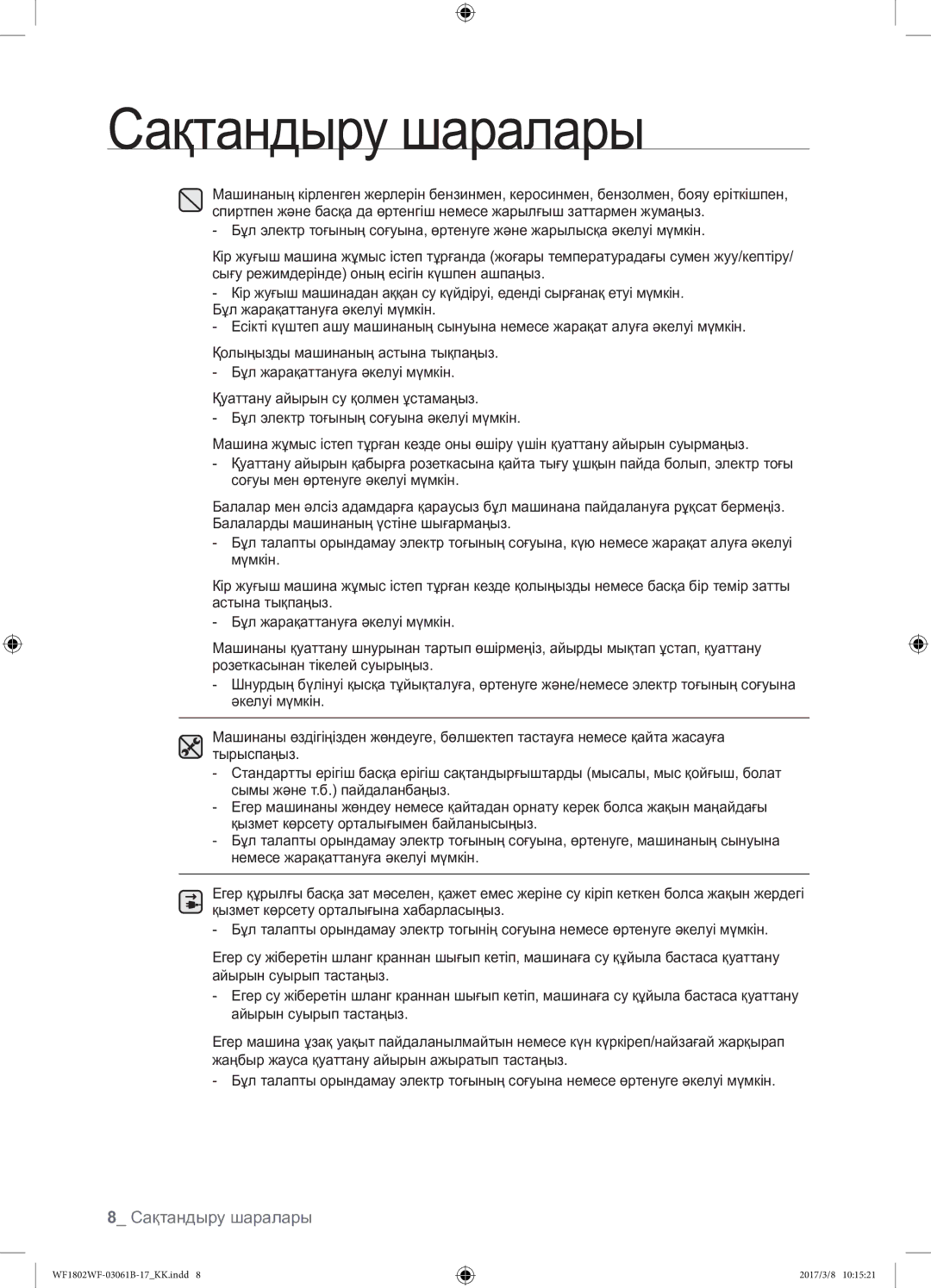 Samsung WF1802WFVS/YLP manual Сақтандыру шаралары 