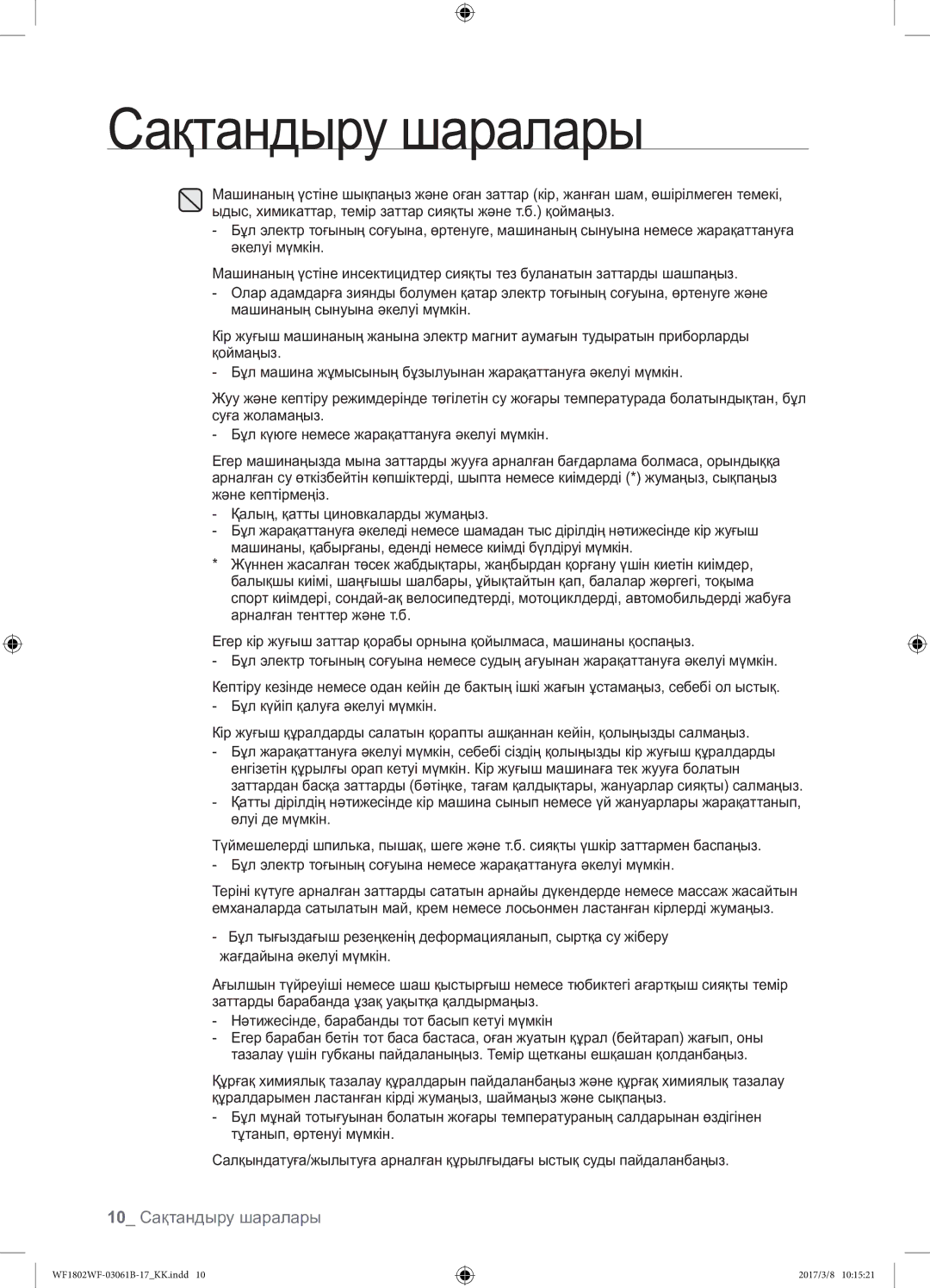 Samsung WF1802WFVS/YLP manual 10 Сақтандыру шаралары 