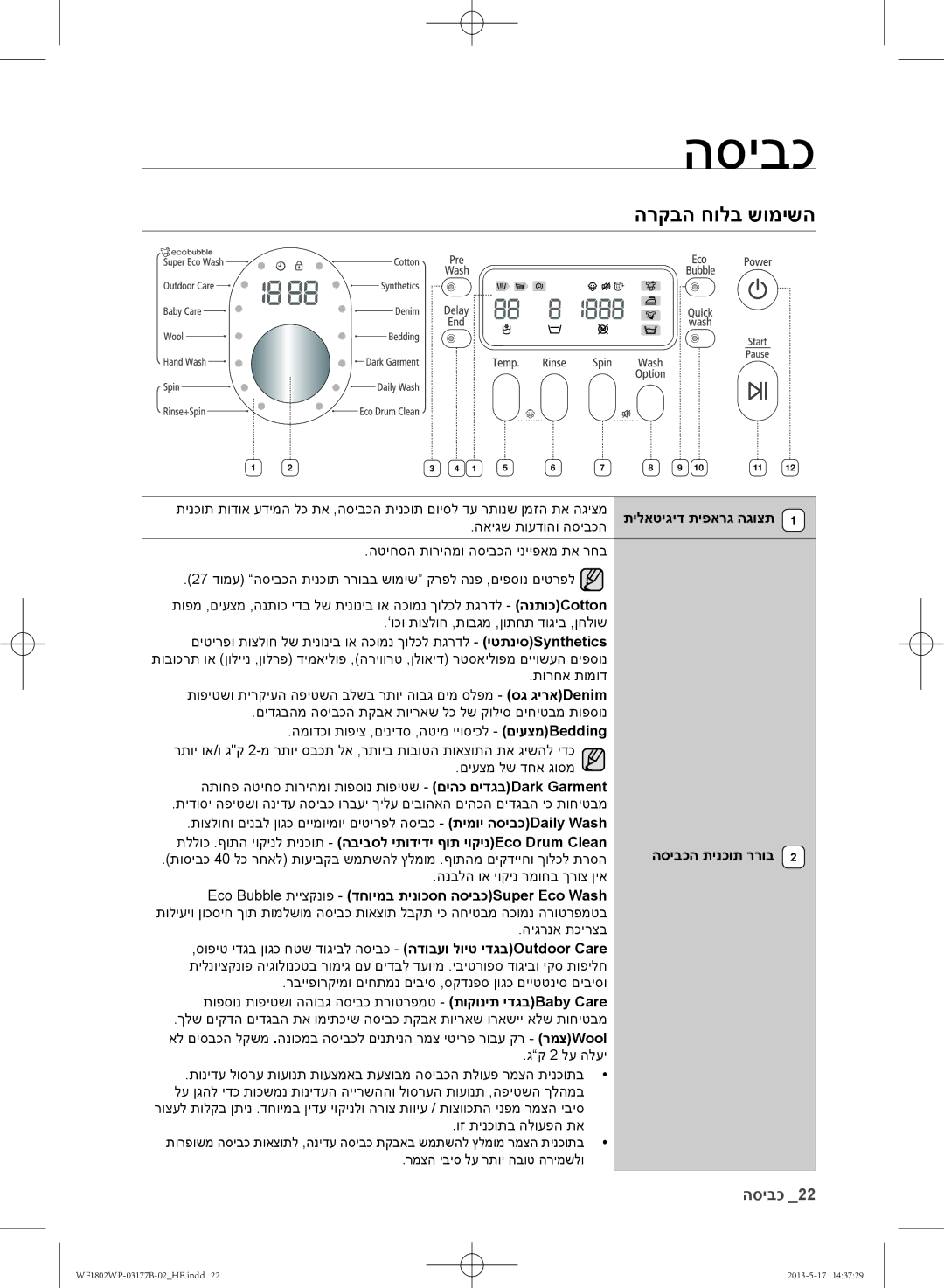 Samsung WF1802WPC/YKJ הרקבה חולב שומישה, תילאטיגיד תיפארג הגוצת, Eco Bubble תייצקנופ דחוימב תינוכסח הסיבכSuper Eco Wash 