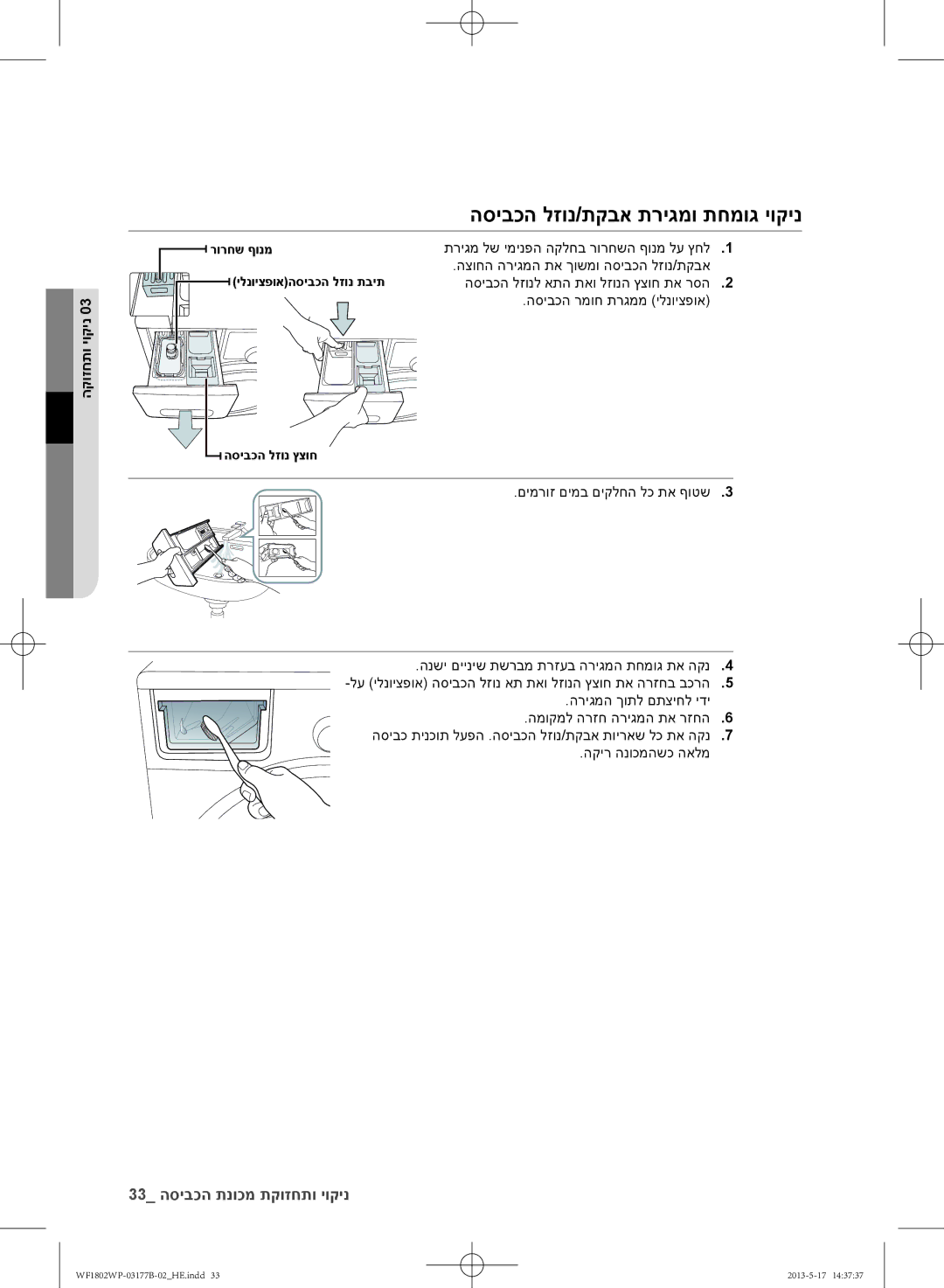 Samsung WF1802WPC/YKJ manual הסיבכה לזונ/תקבא תריגמו תחמוג יוקינ 