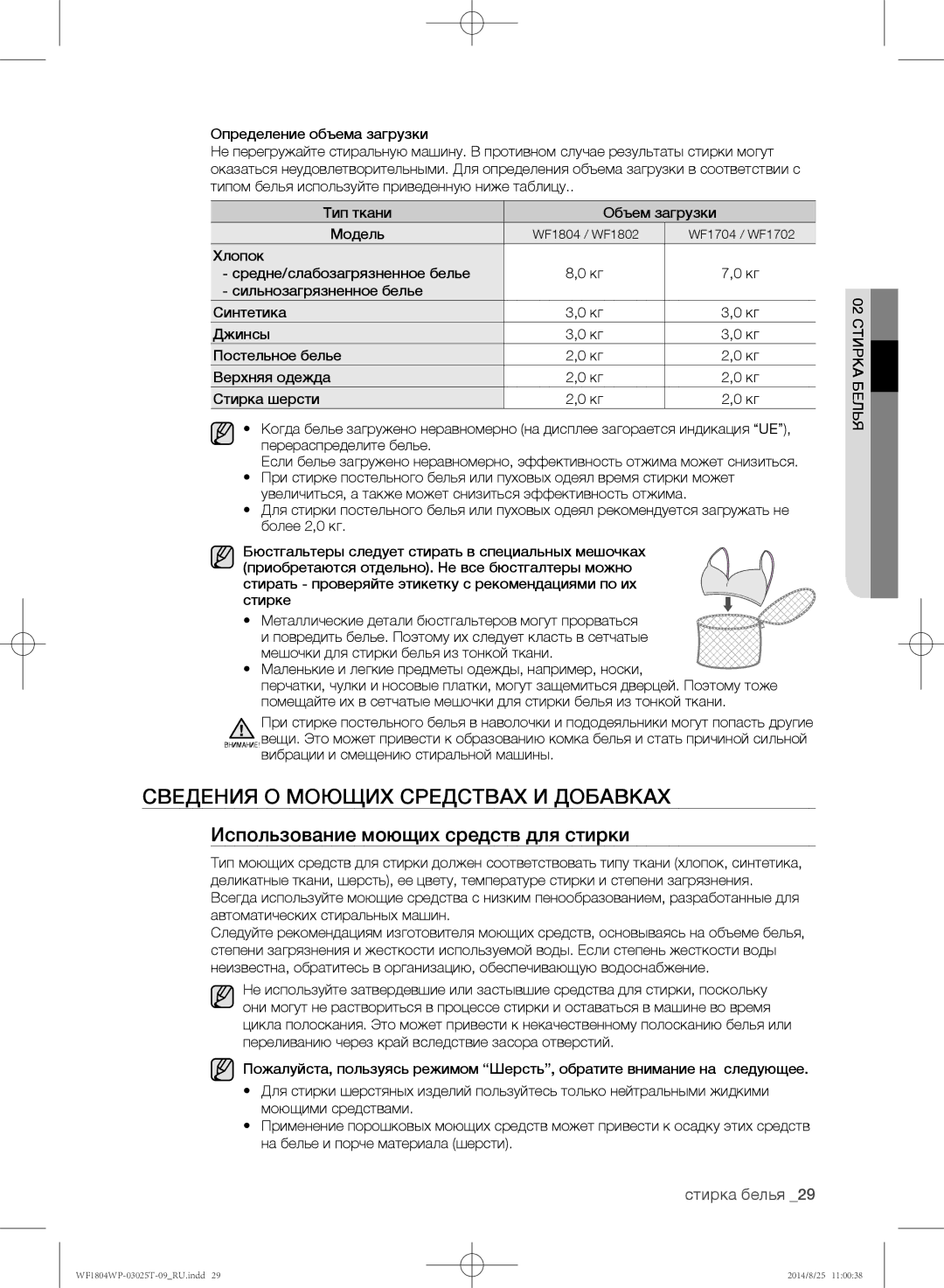 Samsung WF1804WPC/YLP, WF1802WPC/YLP manual Сведения о моющих средствах и добавках, Использование моющих средств для стирки 