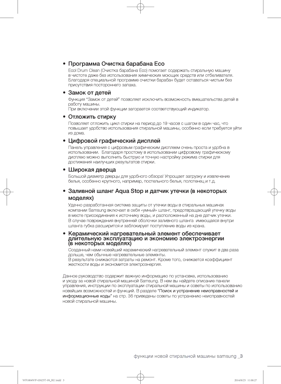 Samsung WF1802WPC/YLP manual Программа Очистка барабана Eco, Замок от детей, Отложить стирку, Цифровой графический дисплей 