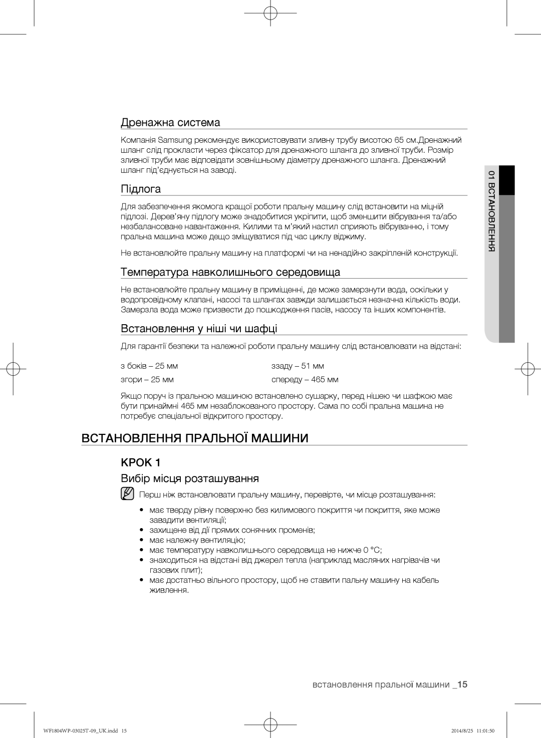 Samsung WF1804WPC/YLP, WF1802WPC/YLP, WF1804WPY/YLP manual Встановлення пральної машини 