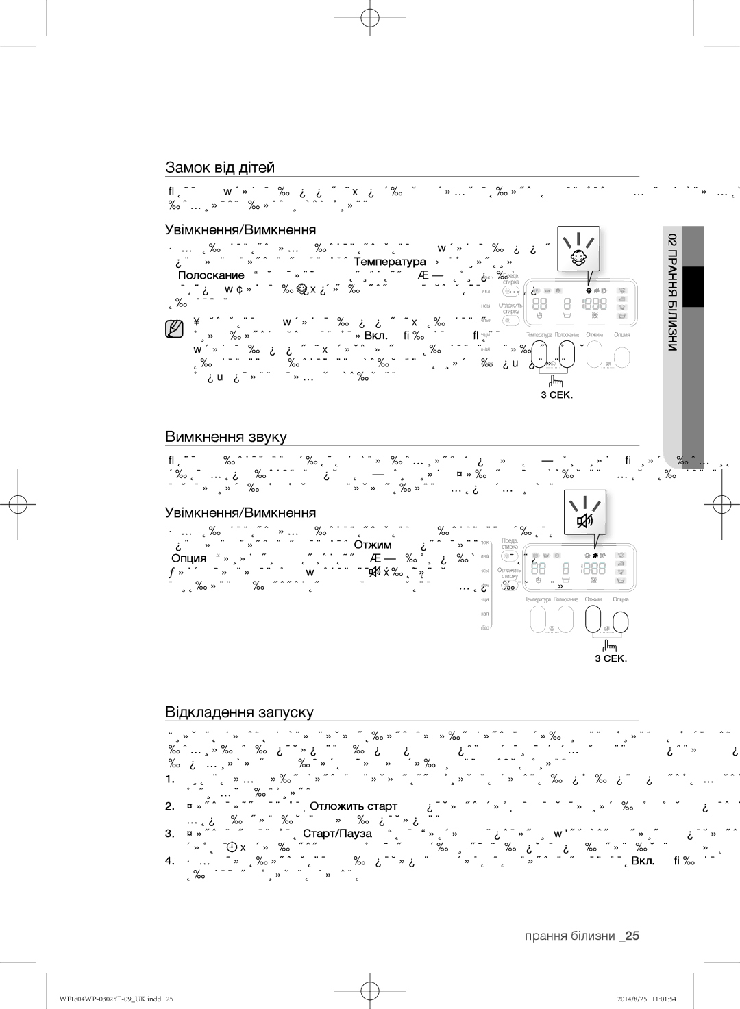 Samsung WF1802WPC/YLP, WF1804WPY/YLP, WF1804WPC/YLP manual Вимкнення звуку, Увімкнення/Вимкнення 