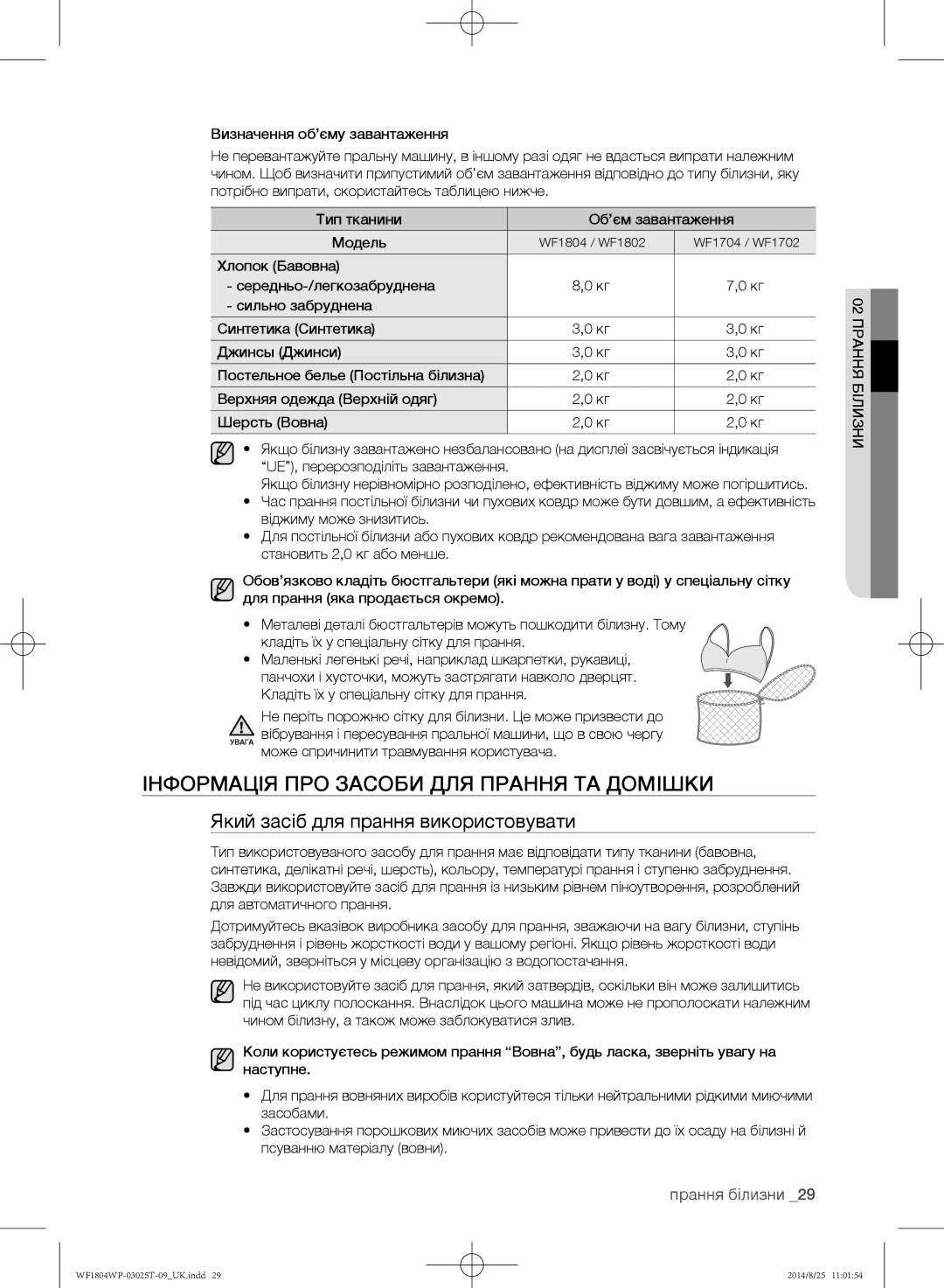 Samsung WF1804WPY/YLP, WF1802WPC/YLP Інформація про засоби для прання та домішки, Який засіб для прання використовувати 