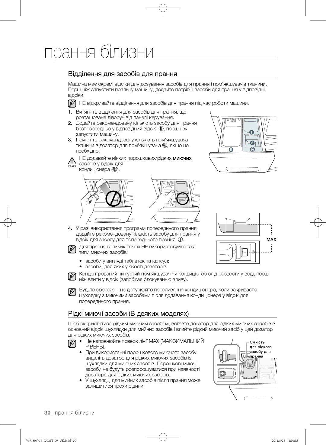 Samsung WF1804WPC/YLP manual Відділення для засобів для прання, Рідкі миючі засоби В деяких моделях, 30 прання білизни 