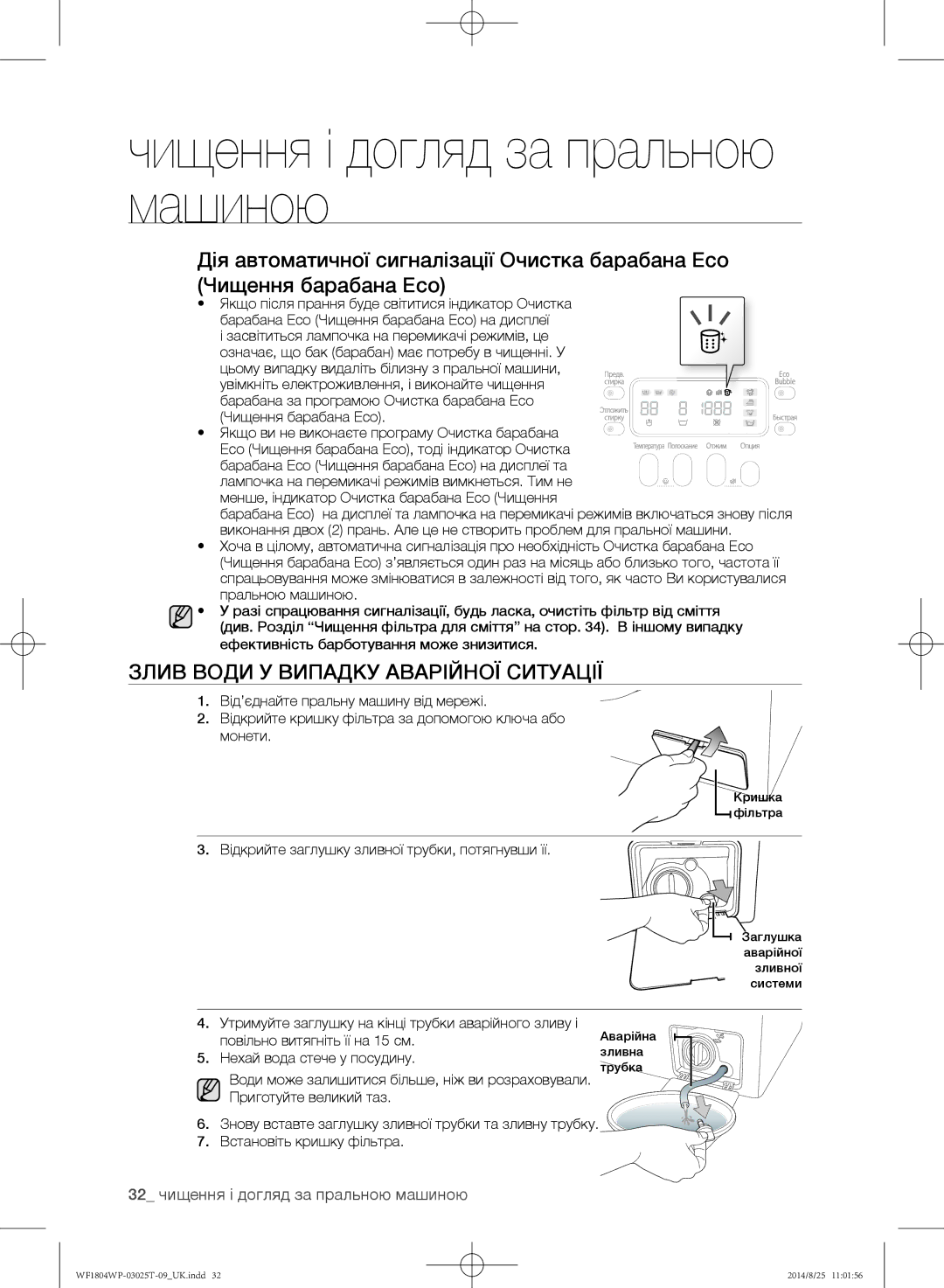 Samsung WF1804WPY/YLP, WF1802WPC/YLP manual ЗлИВ Води У Випадку Аварійної Ситуації, 32 чищення і догляд за пральною машиною 