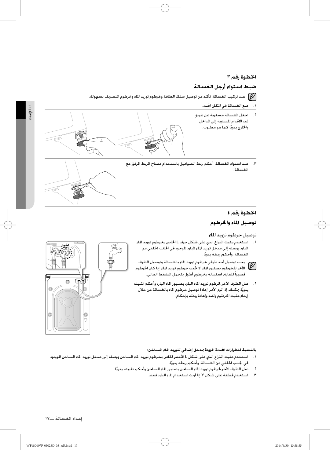 Samsung WF1802WPU/XSG مقر ةوطلخا ةلاسغلا لجرأ ءاوتسا طبض, نخاسلا ءالم ديروتل يفاضإ لخدبم ةدوزلم ةددلم تازارطلل ةبسنلاب 