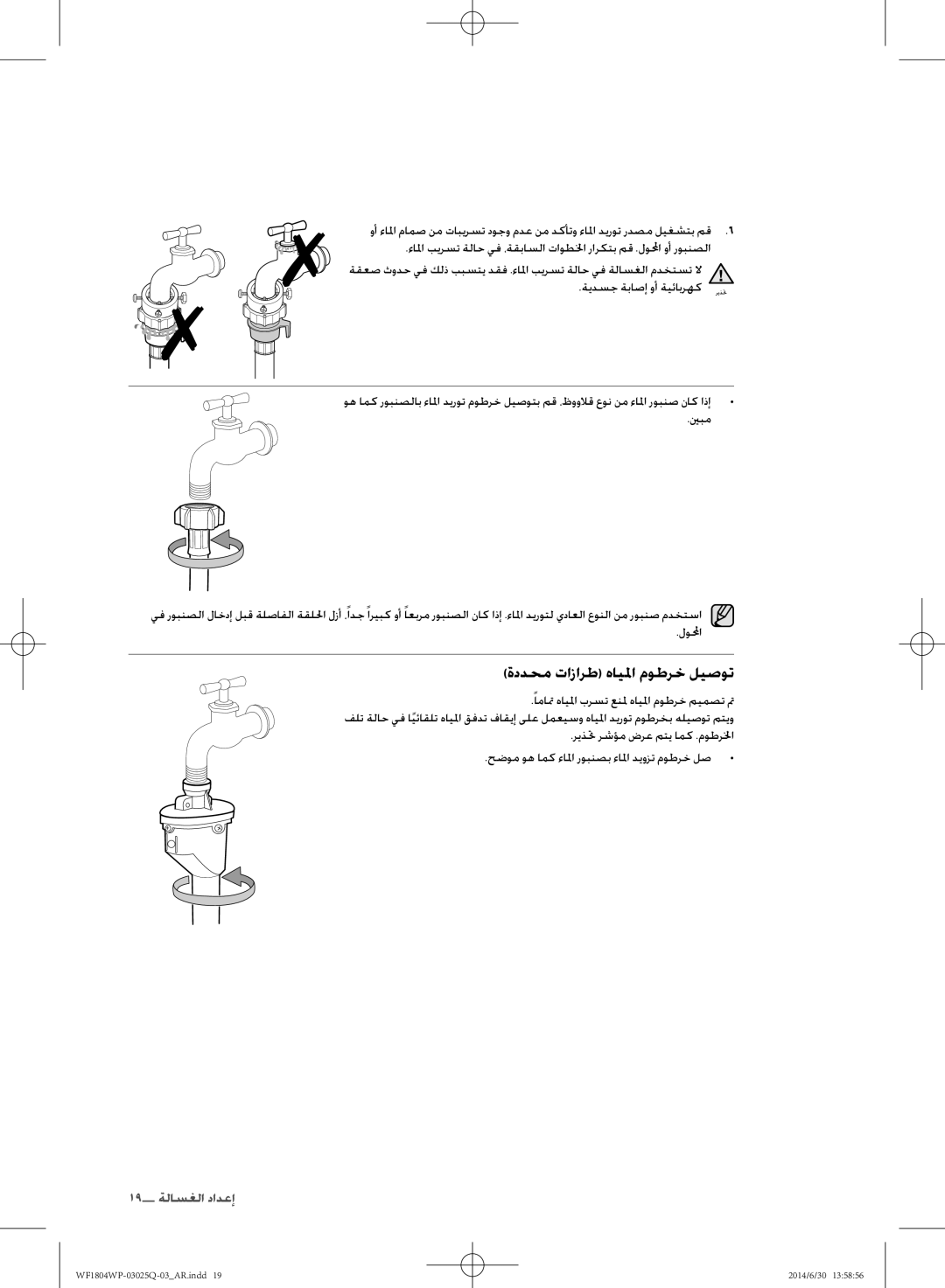 Samsung WF1802WPU/XSG manual ةددحم تازارط هايلم موطرخ ليصوت 