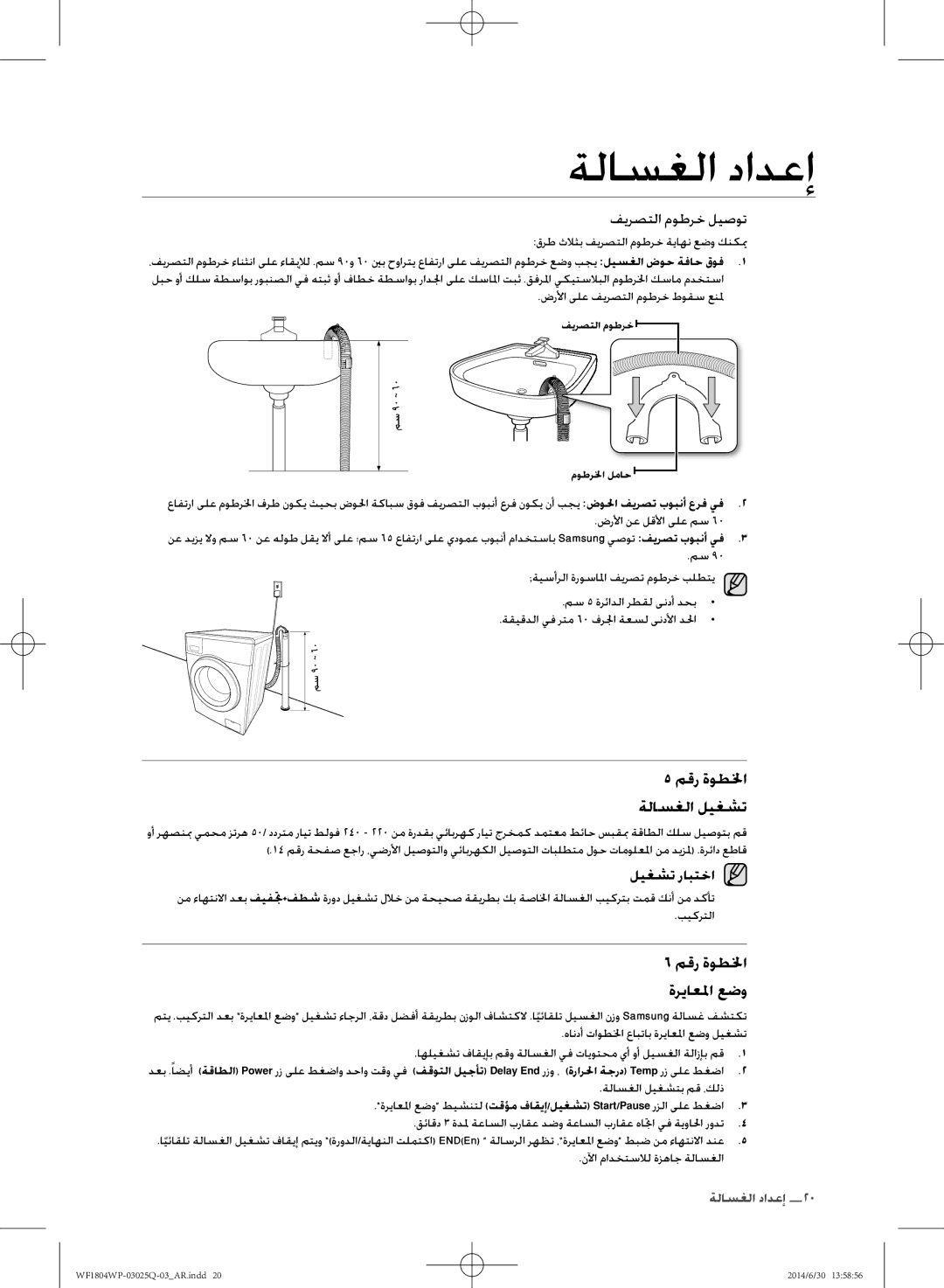 Samsung WF1802WPU/XSG manual مقر ةوطلخا ةلاسغلا ليغشت, فيرصتلا موطرخ ليصوت قرط ثلاثب فيرصتلا موطرخ ةياهن عضو كنكيم 