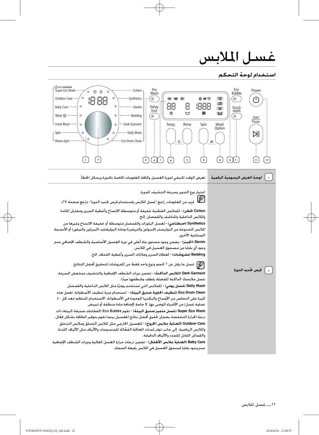 Samsung WF1802WPU/XSG manual مكحتلا ةحول مادختسا, ةرودلا ديدتح صرق, كمسلا ةعيفر سبلالما يف ليسغلا قوحسلم اياقب دوجو مدع 