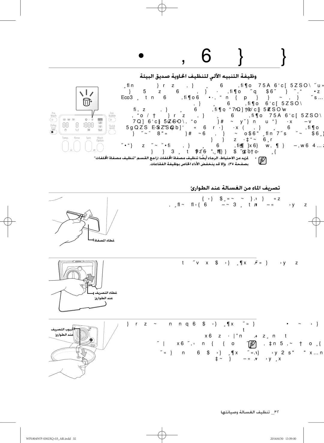 Samsung WF1802WPU/XSG manual ةئيبلل قيدص ةيوالحل فيظنتل يلﻵل هيبنتلل ةفيظو, ئرلوطلل دنع ةلاسغلل نم ءازل فيرصت 