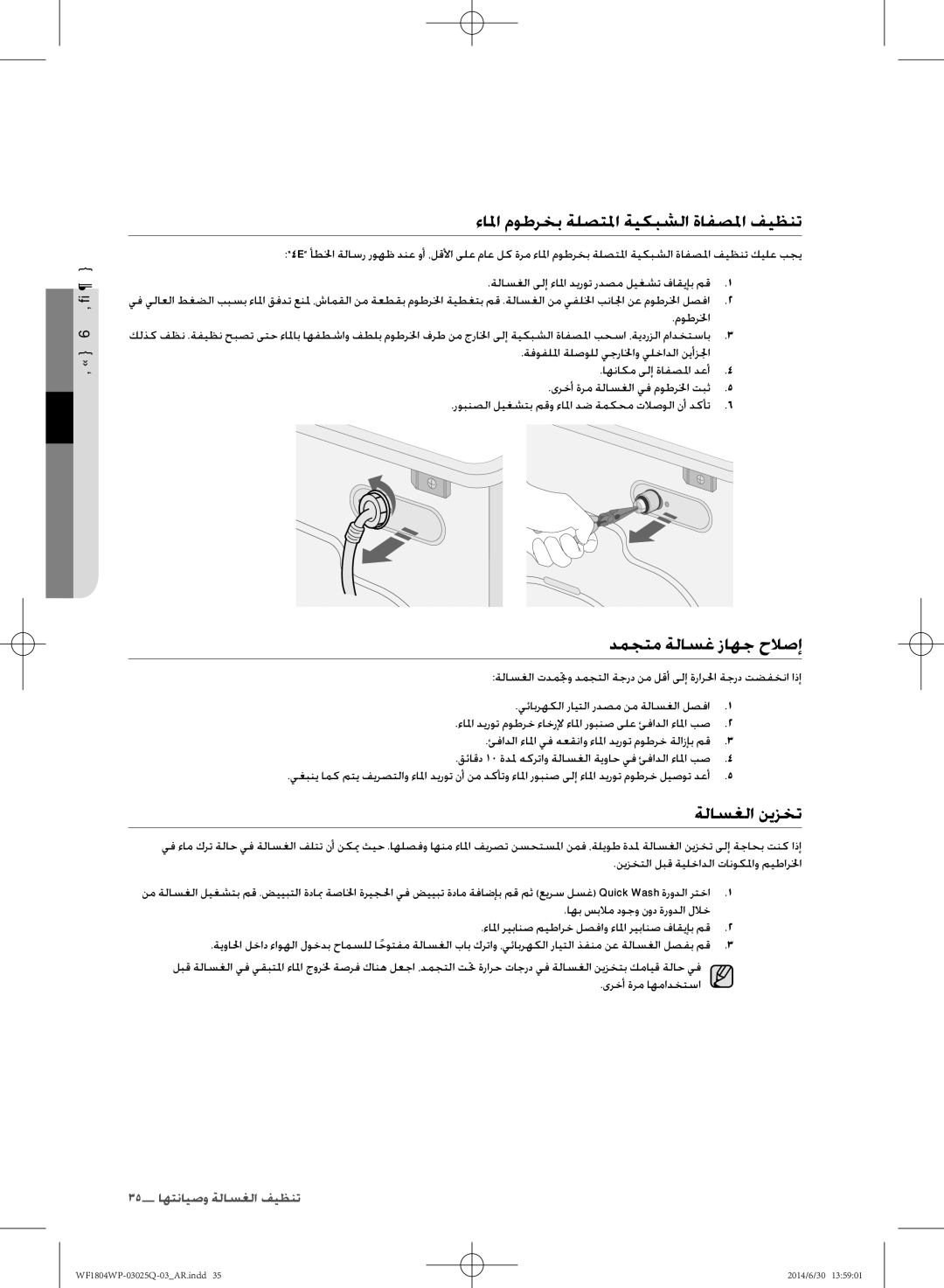 Samsung WF1802WPU/XSG manual ءالم موطرخب ةلصتلم ةيكبشلا ةافصلم فيظنت, دمجتم ةلاسغ زاهج حلاصإ, ةلاسغلا نيزخت 