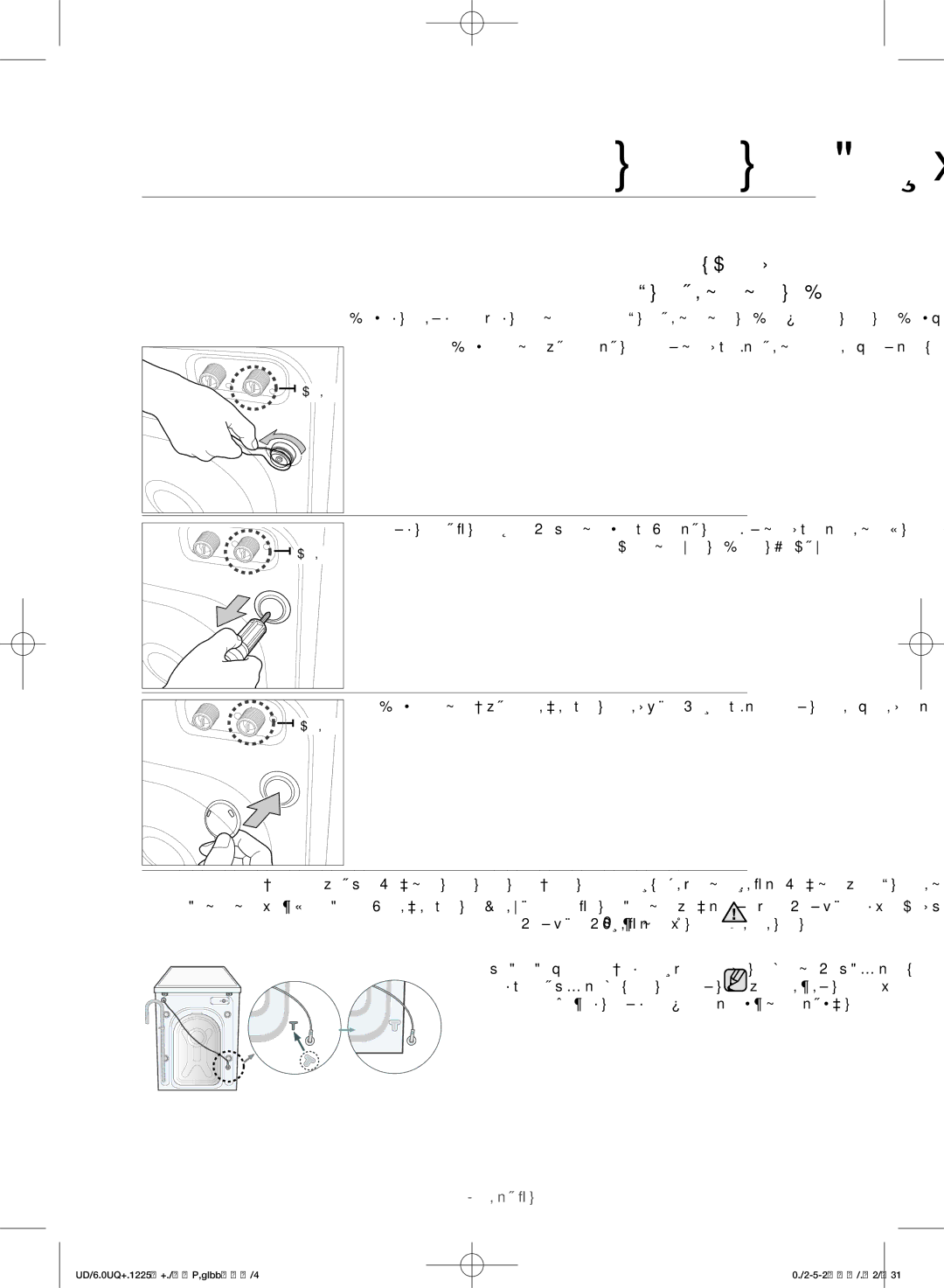 Samsung WF1802WSW/LA manual مقر ةوطلخا نحشلا ريماسم ةلازإ, لافطلأا لوانتم نع اديعب .خلا ،نيريتسيلوبلا 