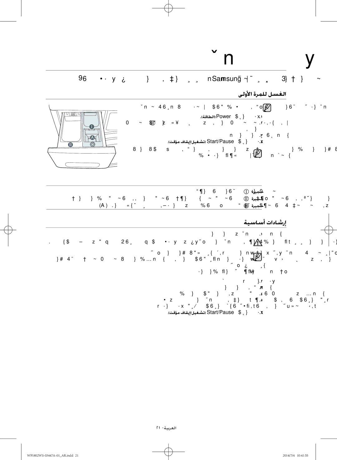 Samsung WF1802WSW/LA manual سبلالما لسغ, ىلولأا ةرملل لسغلا, ةيساسأ تاداشرإ 