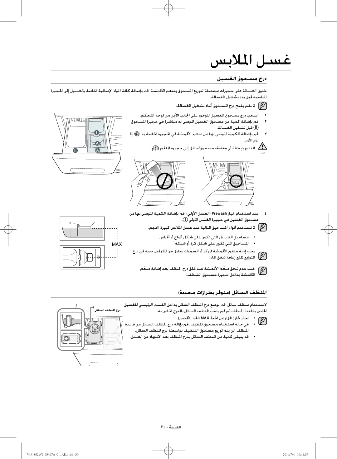 Samsung WF1802WSW/LA manual ليسغلا قوحسم جرد, ةددحم تازارطب رفوتم لئاسلا فظنلما, ةكبش وأ ةرك لكش ىلع نوكت يتلا قيحاسلما 