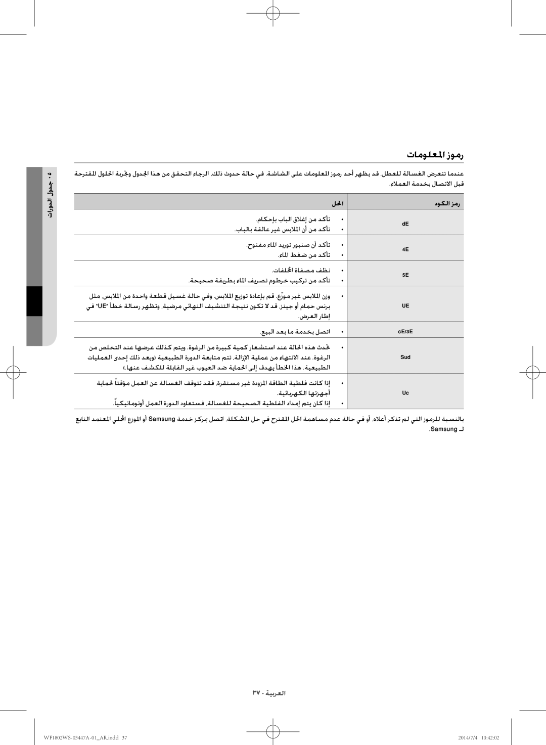 Samsung WF1802WSW/LA manual تامولعلما زومر, للحا دوكلا زمر 