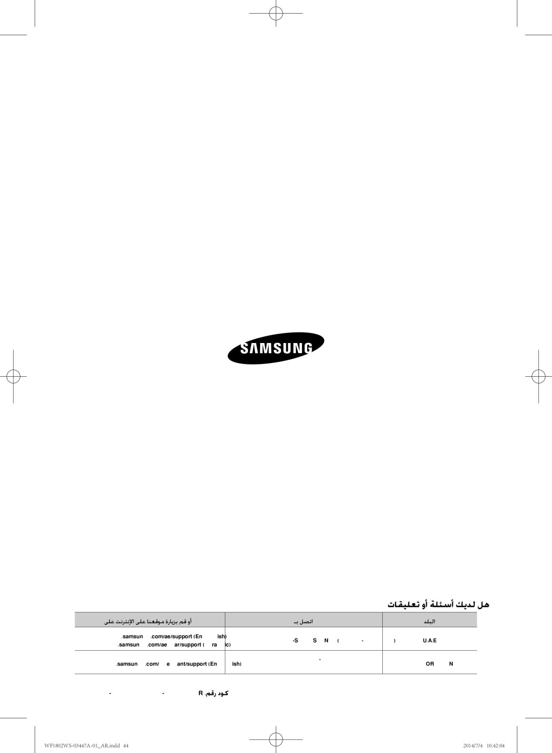 Samsung WF1802WSW/LA manual ؟تاقيلعت وأ ةلئسأ كيدل له, DC68-03447A-01AR .مقر دوك 