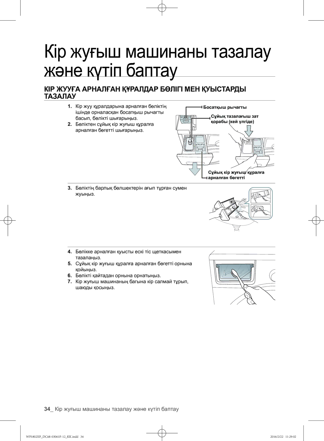 Samsung WF1802XFK/YLP, WF1802XFW/YLP manual КІР Жууға Арналған Құралдар Бөлігі МЕН Қуыстарды Тазалау 