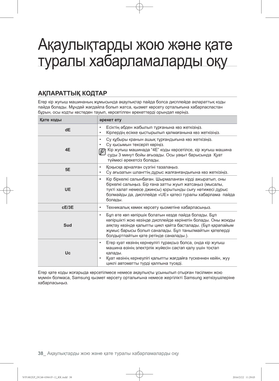 Samsung WF1802XFK/YLP Ақпараттық Кодтар, 38 Ақаулықтарды жою және қате туралы хабарламаларды оқу, Қате коды Әрекет ету 