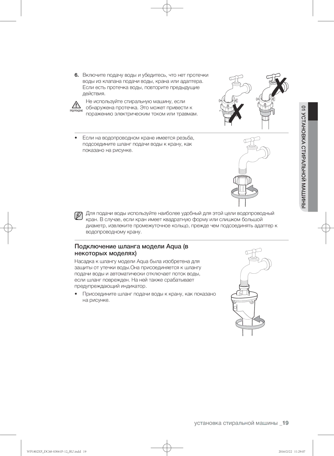 Samsung WF1802XFW/YLP, WF1802XFK/YLP manual Подключение шланга модели Aqua в некоторых моделях 