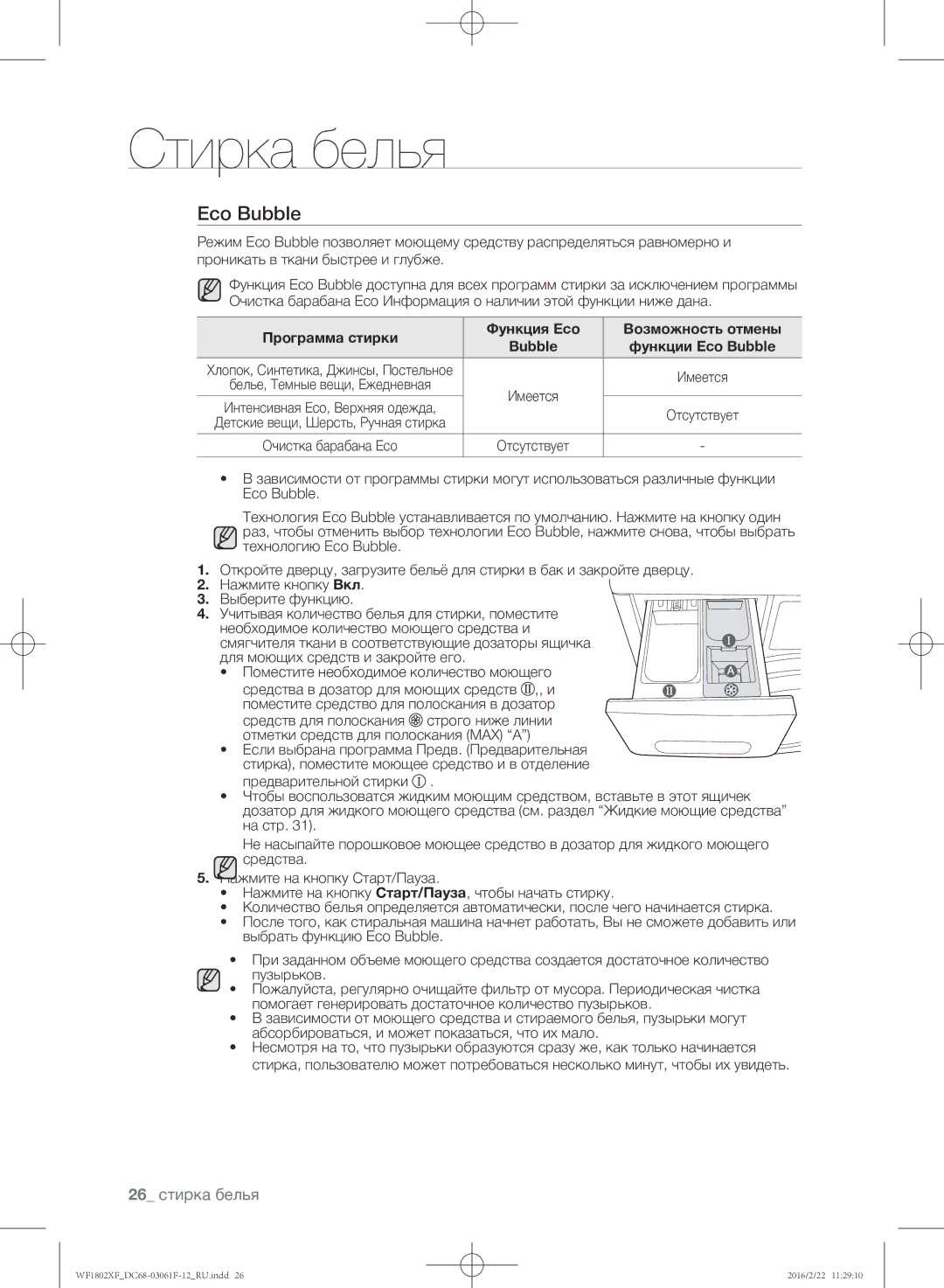 Samsung WF1802XFK/YLP, WF1802XFW/YLP manual Eco Bubble, 26 стирка белья 