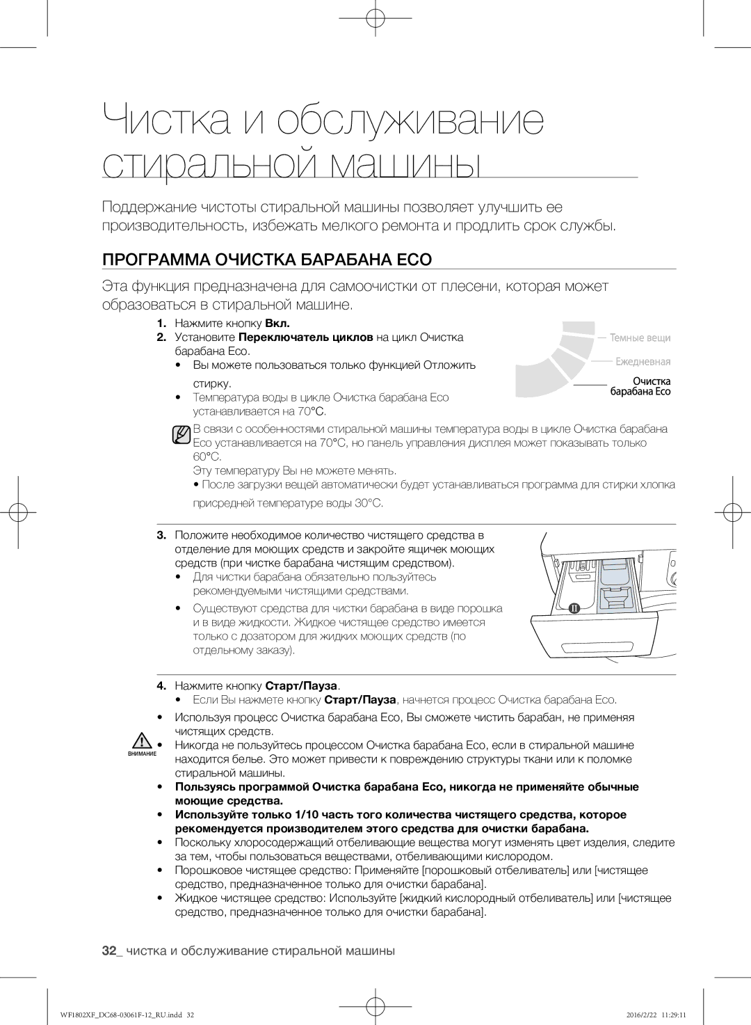 Samsung WF1802XFK/YLP, WF1802XFW/YLP manual Программа Очистка барабана Eco, 32 чистка и обслуживание стиральной машины 