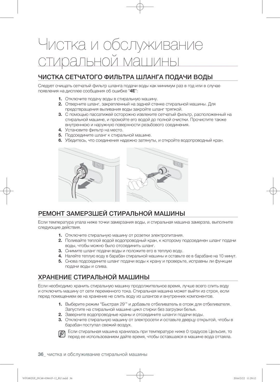 Samsung WF1802XFK/YLP, WF1802XFW/YLP manual Чистка сетчатого фильтра шланга подачи воды, Ремонт замерзшей стиральной машины 