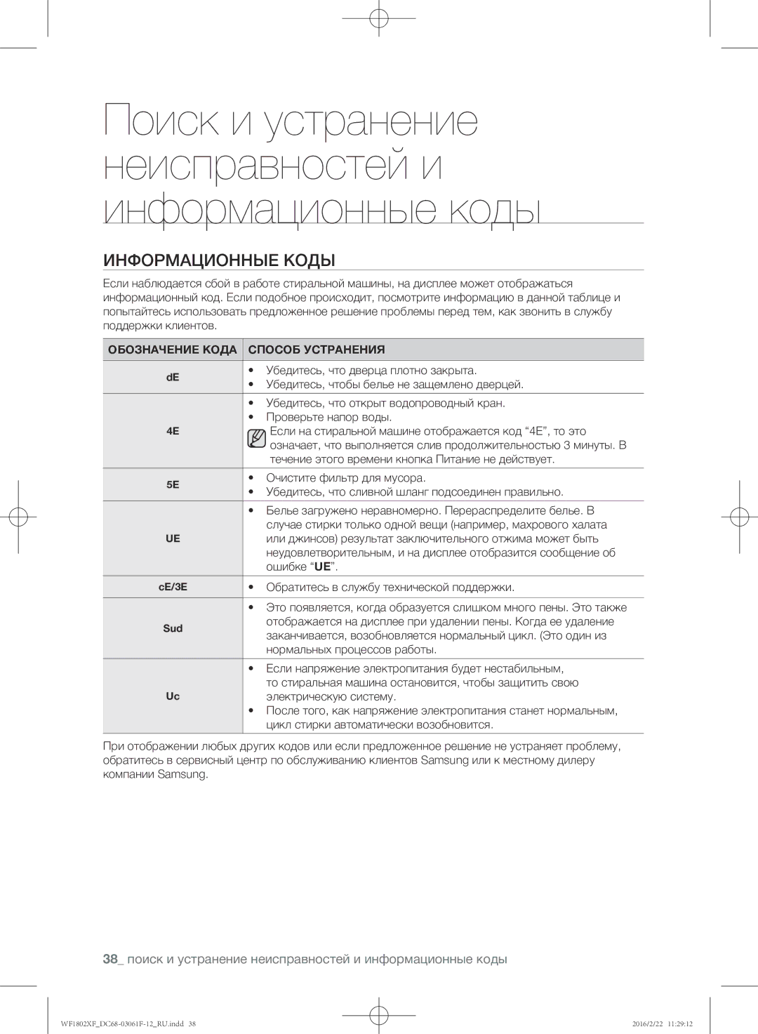 Samsung WF1802XFK/YLP, WF1802XFW/YLP manual Информационные коды, 38 поиск и устранение неисправностей и информационные коды 